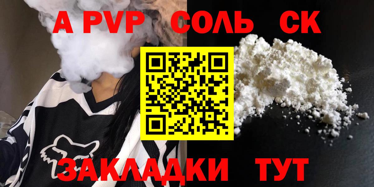 A-PVP кристаллы Елабуга