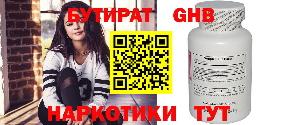 Елабуга  Бутират  Вход с VPN  БУТИРАТ вода 