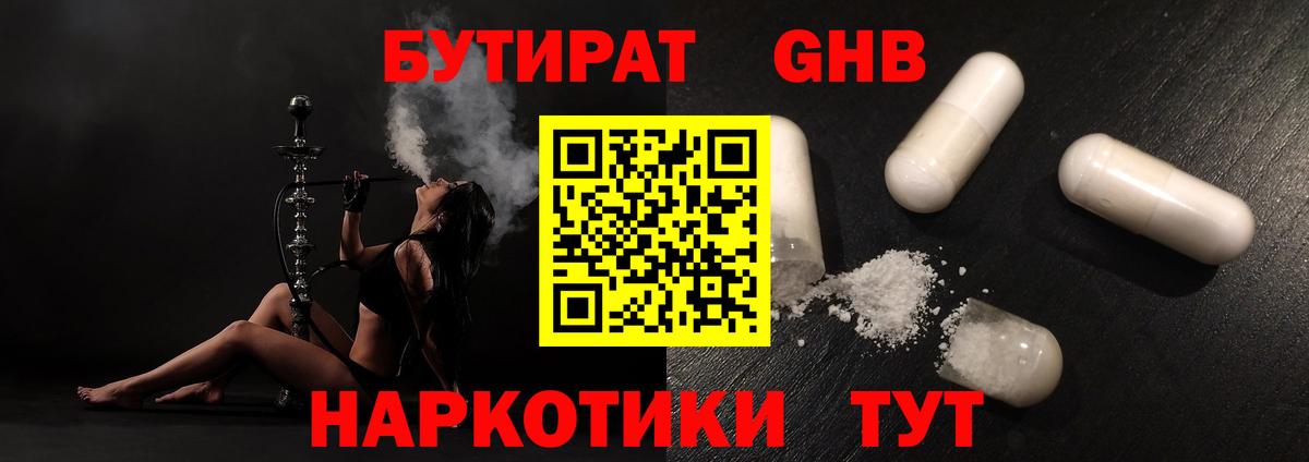 БУТИРАТ 1.4BDO Елабуга