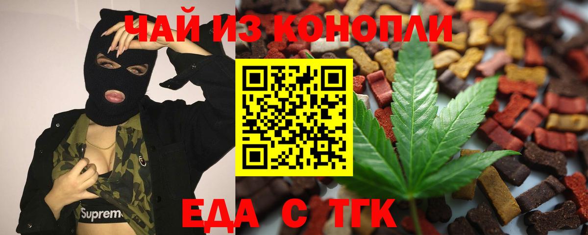 Еда ТГК конопля  Вход с VPN  Елабуга 