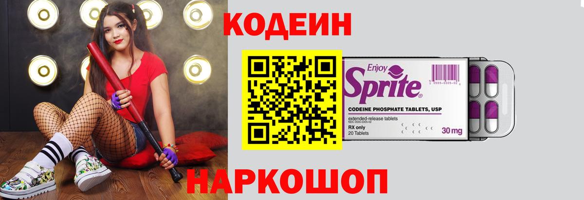 Кодеин напиток Lean (лин)  Вход с VPN  Елабуга  Codein напиток Lean (лин) 