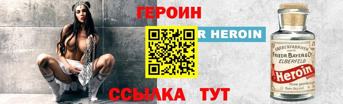 Елабуга  ГЕРОИН VHQ  ГЕРОИН  Вход с VPN 